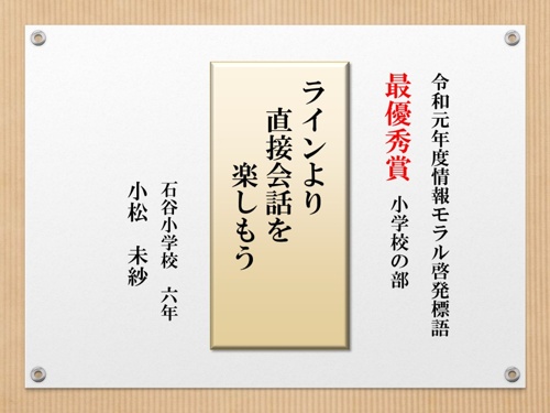 令和元年度 情報端末機器に関する標語 絵画表彰作品 報告 鹿児島市pta連合会
